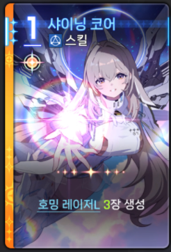 세레니엘 번뜩임 카드 03-01