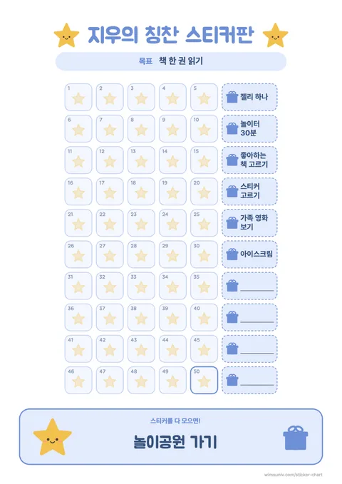 칭찬스티커판 50칸 도안 예시 (별 테마)