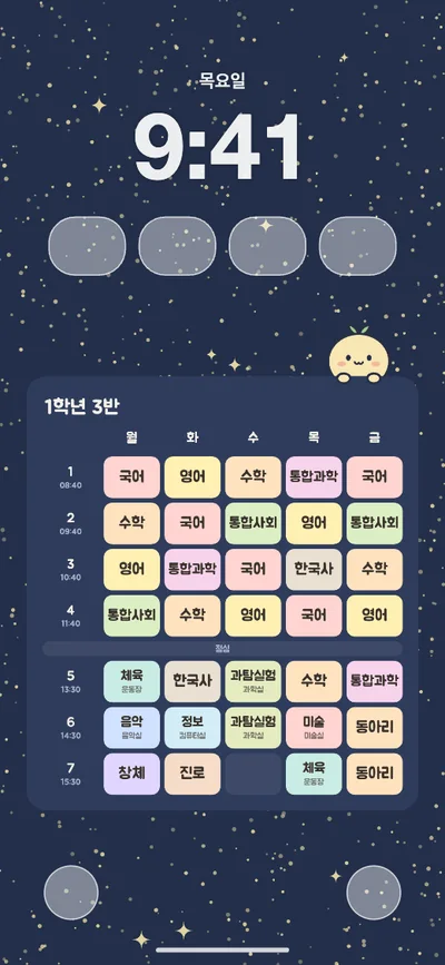 갤럭시 크기 시간표 배경화면 예시 — 밤하늘 테마 잠금화면