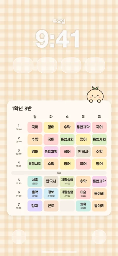 아이폰 시간표 배경화면 예시 — 잠금화면 시계 아래에 놓인 고등학교 시간표